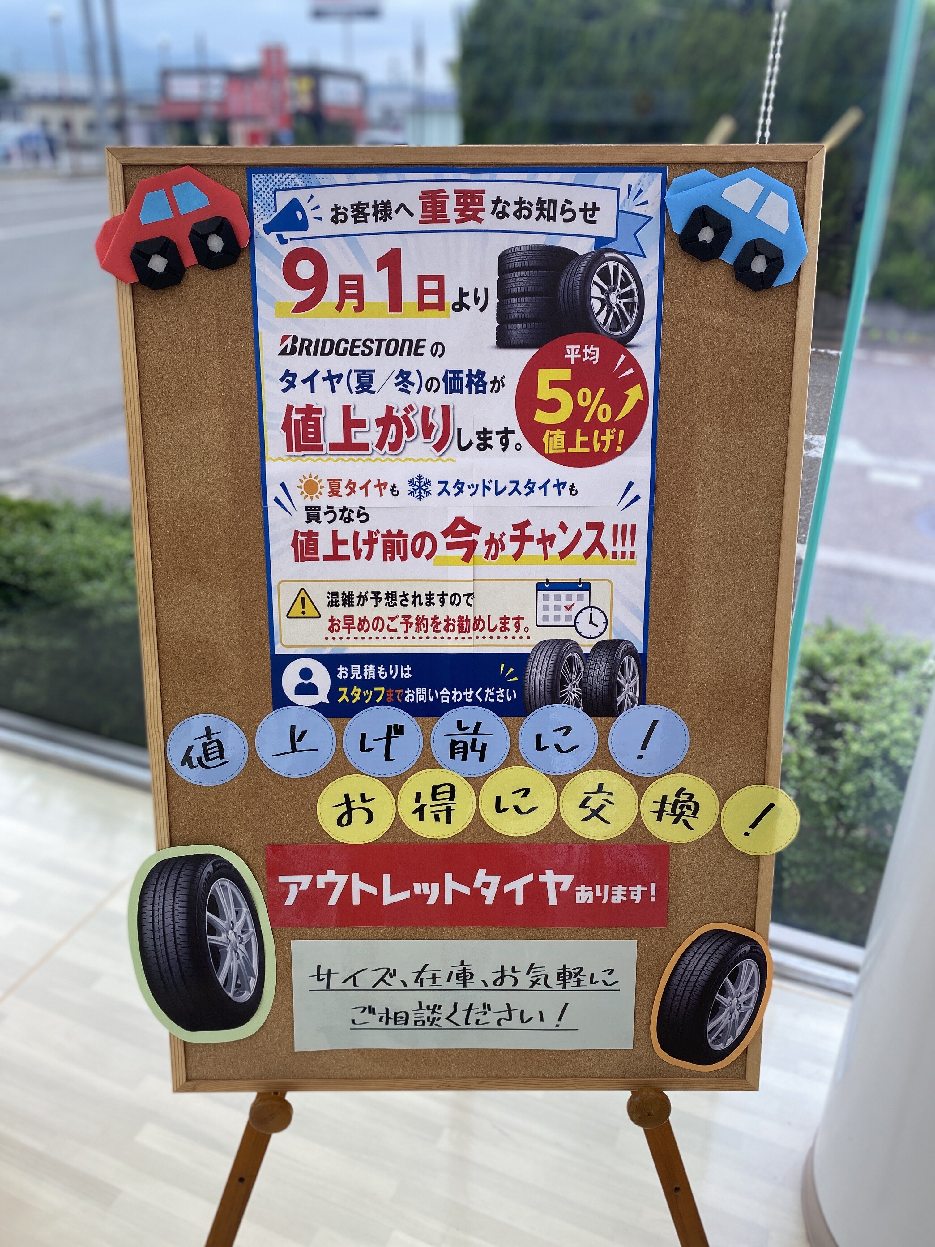 値下げ中。ASTRO まとめ売り お客様へお知らせ】9月1日よりタイヤ値上がりいたします｜その他｜お